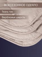 Одеяло верблюжья шерсть (320) тик (80/20),всесезонное