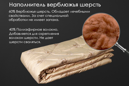 Одеяло верблюжья шерсть (300) тик п/э