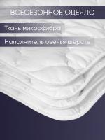 Одеяло ов шерсть (200) микрофибра стеганое