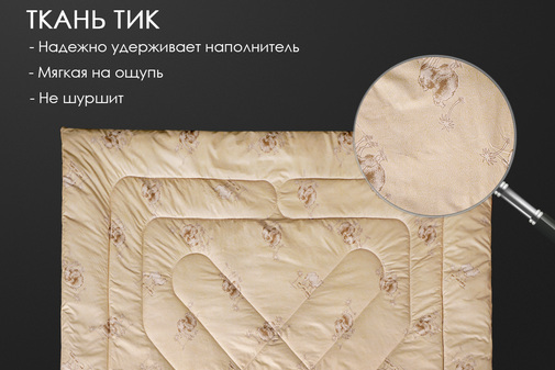 Одеяло верблюжья шерсть (300) тик п/э